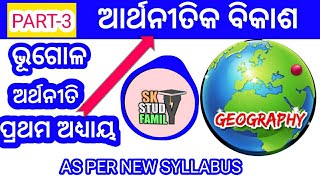 10th class economics chapter 1| class economics chapter 1 in odia| 10th class economics in odia