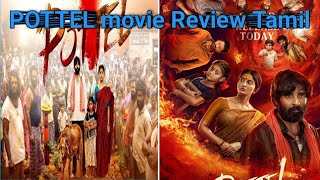 படத்தில் தரமான பல திருப்பங்கள் இருக்கு 💥 Thriller movie pottel Tamil Review 😱 சினிமா அப்டேட்