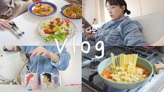 [하루의 나도] 내가 하루에 먹는 것들! 촬영날 촬영 안하는 날! 모두 기록해보았어요!! :D