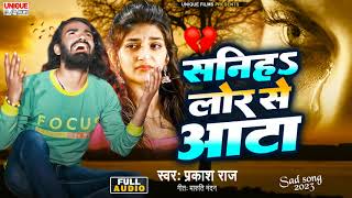 #Prakash_raj_sad_song || लोरवे से सनीह आटा || lorwe se saniha aata