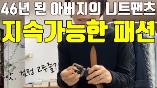 #5 지속가능한 패션|유행 안타고 오래 입을 수 있는 옷