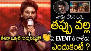 Allu Arjun Revealed Shocking Facts About Actor Jagadeesh | Keshava | Pushpa 2 | Always Filmy