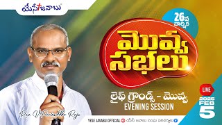 Movva Sabhalu Day 01 || Evening Session || Rev.V.Parisuddha Raju