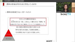 2024年度WEB公務研究セミナー（農林水産省　総合職/事務）