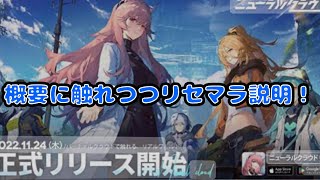 【ニューラルクラウド】初見でゲーム内容に触れつつ、リセマラの説明をしてみた❗️w