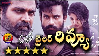 Uppena Telugu Movie Trailer Review| Uppena Movie Trailer Review| Uppena Trailer Review| T2BLive