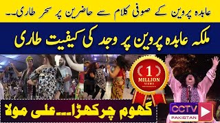 Ghoom Charakhra || Ali Mola ||  Abida Parveen Live Performance || CCTV Pakistan