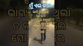 ମୁଁ ଏଇ କଥା... Ajira Anuchinta || tama love || upare shayari #short odia