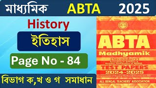 ABTA Test Paper Solved History Page no - 84 | Madhyamik ABTA test paper Solve 2025 History