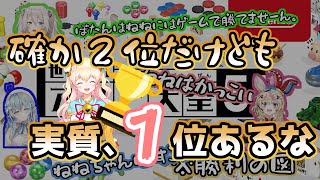 【ホロライブ】世界のアソビ大全５１で負けるも実質１位を言い張る桃鈴ねね【桃鈴ねね　雪花ラミィ　獅白ぼたん　尾丸ポルカ】【切り抜き】