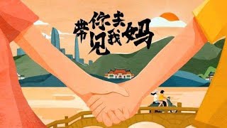 【电影】带你去见我妈 | BACK TO LOVE  | (SUB CN/EN)【泰阁影视】