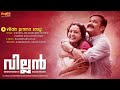 villain malayalam songs jukebox mohanlal manju warrier raashi vishal hansika srikanth