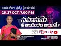 Sahaneme nee aayudham ayithe | Teaser | YS Vimala Reddy Garu | 26,27 Oct | Power UP | Sajeeva Vahini