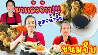 V74#บอกสูตรน้ำจิ้มขนมจีบ ที่ทางร้านขายแบบถล่มทลายแบบไม่กัก!!!!