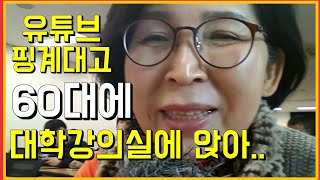 유튜브랩의커피캣님과 유튜브강사최재용교수님이 세종대학교에서 유튜브특강 ㅣ 영빠남님 ㅣ 난달TV님 ㅣ 이코리아님 ㅣ 수다방TV  l 우기보기 ㅣ 60대유튜버