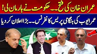 Live  🔴  Imran Khan Ki Jeet | Umar Ayub Ki Hangami Press Conference | PTI Press Conference