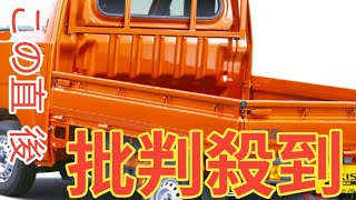 新車102万円！ トヨタが新「軽トラック」発表！ “2人乗り×超タフ”が自慢な「ピクシストラック」が進化して登場！ 超豪華「エクストラ仕様」も存在！