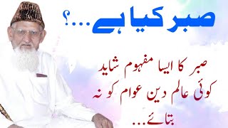 Sabar kya hai دین میں صبر کا معنیٰ کیا ہے؟ - Maulana ishaq URDU