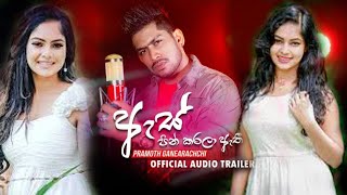 Ape Es Pin Karala Athi (ඇස් පින් කරලා ඇති) - Pramoth Ganearachchi Official Audio Trailer