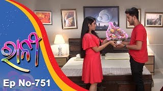 Ranee | Full Ep 751 7th Nov 2017 | Odia Serial - TarangTV