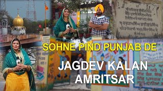 Jagdev Kalan Amritsar || Shone Pind Punjab De || Punjabi Lehar Sanjha