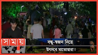 ঈদের ছুটিতে বিনোদন কেন্দ্রে দর্শনার্থীদের উচ্ছ্বাস! | Eid Festival Eid Ul Fitr | Somoy TV