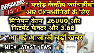 7th pay commission latest news, MINIMUM PAY AND FITMENT FACTOR LATEST NEWS TODAY,NJCA LATAST LATTER