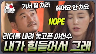 [#소사이어티게임2] EP6-07 마동의 패배와 갈등,, 리더로서 책임을 지려고 하는 이천수! 반란이 불러일으킬 충격적인 결과는?! | 티비냥 | CJ ENM 170929 방송