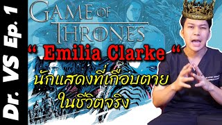 Dr . Vs Ep.1 เมื่อ หมอพูดถึง Game of Thrones 👑