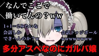 多分アスペなのにガルバ嬢、その経験談に涙が止まらない…【弱者女性VTuber】