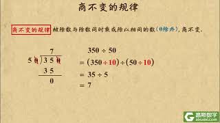 4012商不变  | 高斯 小学奥数知识点视频 | math olympiad #数学奥利匹克