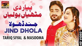 Jind Dhola | Tariq Siyal & Masooma |  | Latest Punjabi Song 2019