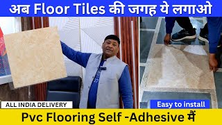 पीवीसी फ्लोरिंग लगाओ अब Self Adhesive मैं | Pvc Flooring Self Adhesive