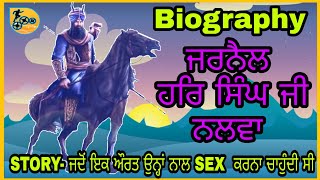 Biography of sikh general Sardar Hari Singh nalwa ji l  ਸਰਦਾਰ ਹਰੀ ਸਿੰਘ ਨਲਵਾ । #biography  #sikh