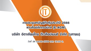 บริษัท อิตาเลียนไทย ดีเวล๊อปเมนต์ จำกัด (มหาชน) บันทึกการประชุมสามัญผู้ถือหุ้น ประจำปี 2566