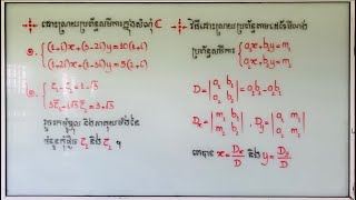 ប្រព័ន្ធសមីការក្នុងសំណុំកុំផ្លិចត្រៀមបាក់ឌុប និង អាហារូបករណ៍ផ្សេងៗ