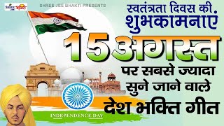 15th August Special Songs 2022 Independence Day Songs  Superhit Desh Bhakti Songs Latamangeshkar