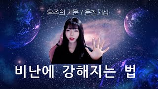 운이 좋고 인복이 타고난 인생  / 운칠기삼