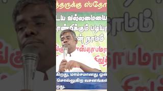 🔴ஏன் வேதாகமம் படிக்க வேண்டும் ? | தேவ செய்தி Message பாஸ்டர். ஆ. இஸ்ரவேல் Bethel Church