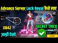 Advance Server Luck Royal Not Showing Problem | Advance Server Me Luck Royal kaise laye | Ff Ob42