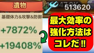 【完全版】遺物の強化についてまとめ　知っておくべきことはたったこれだけ　強化するモノもたったこれだけ　【遺物突破】【勇者と魔法のランプ】