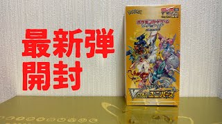 【ポケカ】VSTARユニバース1ボックス開封でカイのスペシャルアートレアを当てる！#ポケモンカード #vstarユニバース