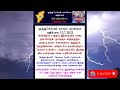 இன்று வானிலை அறிக்கை 13 7 2021 தமிழகத்தில் மிக கனமழை எச்சரிக்கை heavy rian tamilnadu