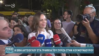 Ε. Αχτσιόγλου: «Ευχαριστώ όσους με ψήφισαν, η μεγαλύτερη τιμή της ζωής μου» | ACTION 24