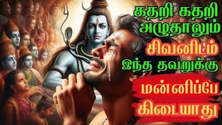 நற்றுணையாவது நமசிவாயமே #lordshiva #gopinathmotivation #motivationalspeech #shiv #shivtandav #trend