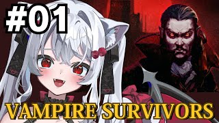 【Vampire Survivors】吸血鬼なのに同族に追われて大混乱！ #新人vtuber ＃ゲーム配信