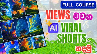 Viral යන Shorts , Reels  හදන්නේ කොහොමද? | How to create viral Reels and Shorts