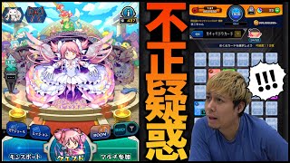 【モンスト】不正データ疑惑の件に関して【ぎこちゃん】