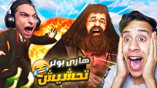 ام كامل تحول الي شخصيه خياليه في عالم هاري بوتر😳 | Garry's Mod