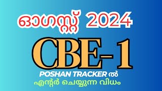 CBE 1 ഓഗസ്റ്റ് മാസത്തെ ഒന്നാമത്തെ CBE